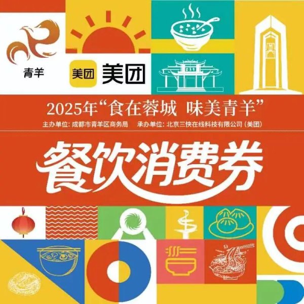 万达策略 定好闹钟⏰青羊餐饮消费券本周五起开领！！