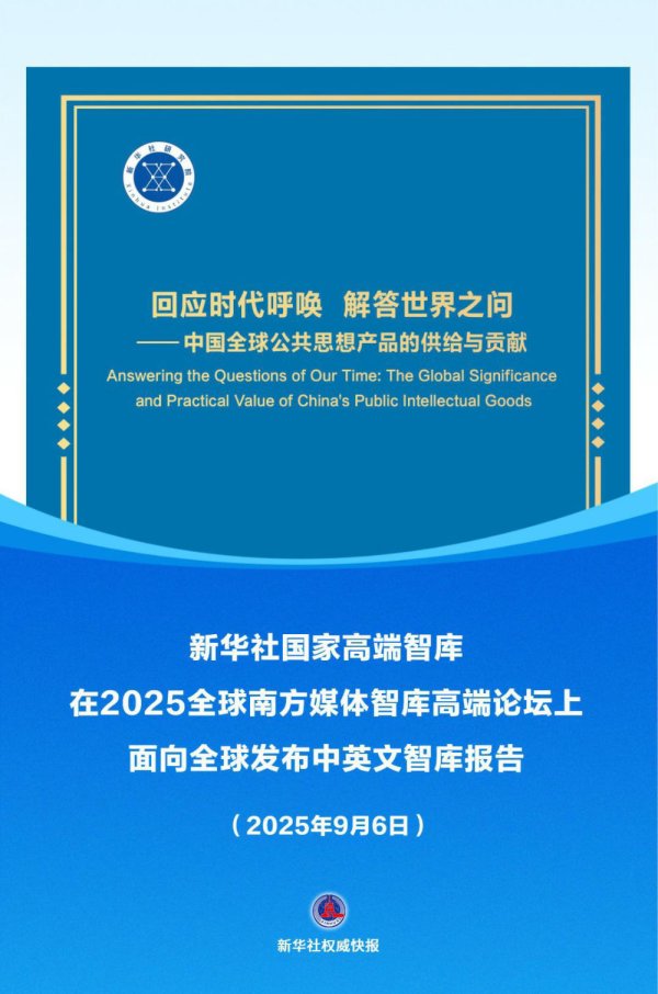龙辉配资 《回应时代呼唤 解答世界之问——中国全球公共思想产品的供给与贡献》智库报告发布