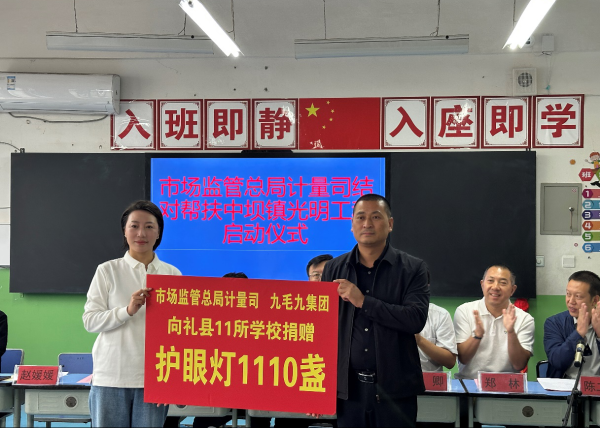 摩根策酪 九毛九“亮堂计划”再落甘肃礼县，百间护眼教室点亮5000学童求学路