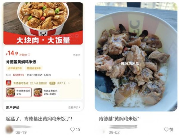 信富网 肯德基的预制黄焖鸡米饭，反倒成了打工人的“白月光”工作餐？