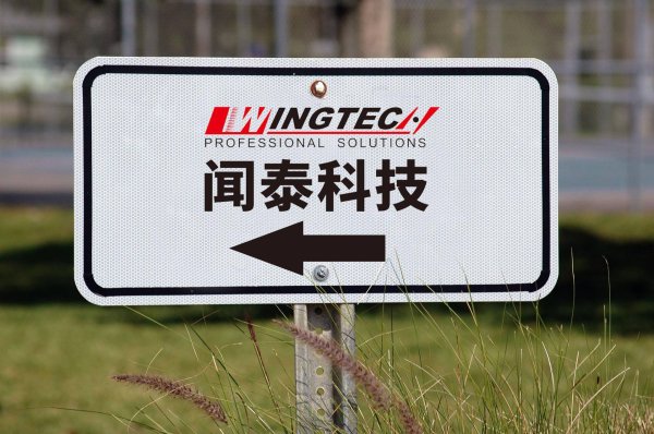 富才配资 中国半导体行业协会：对闻泰科技旗下安世半导体受到荷兰政府干预表示严重关切